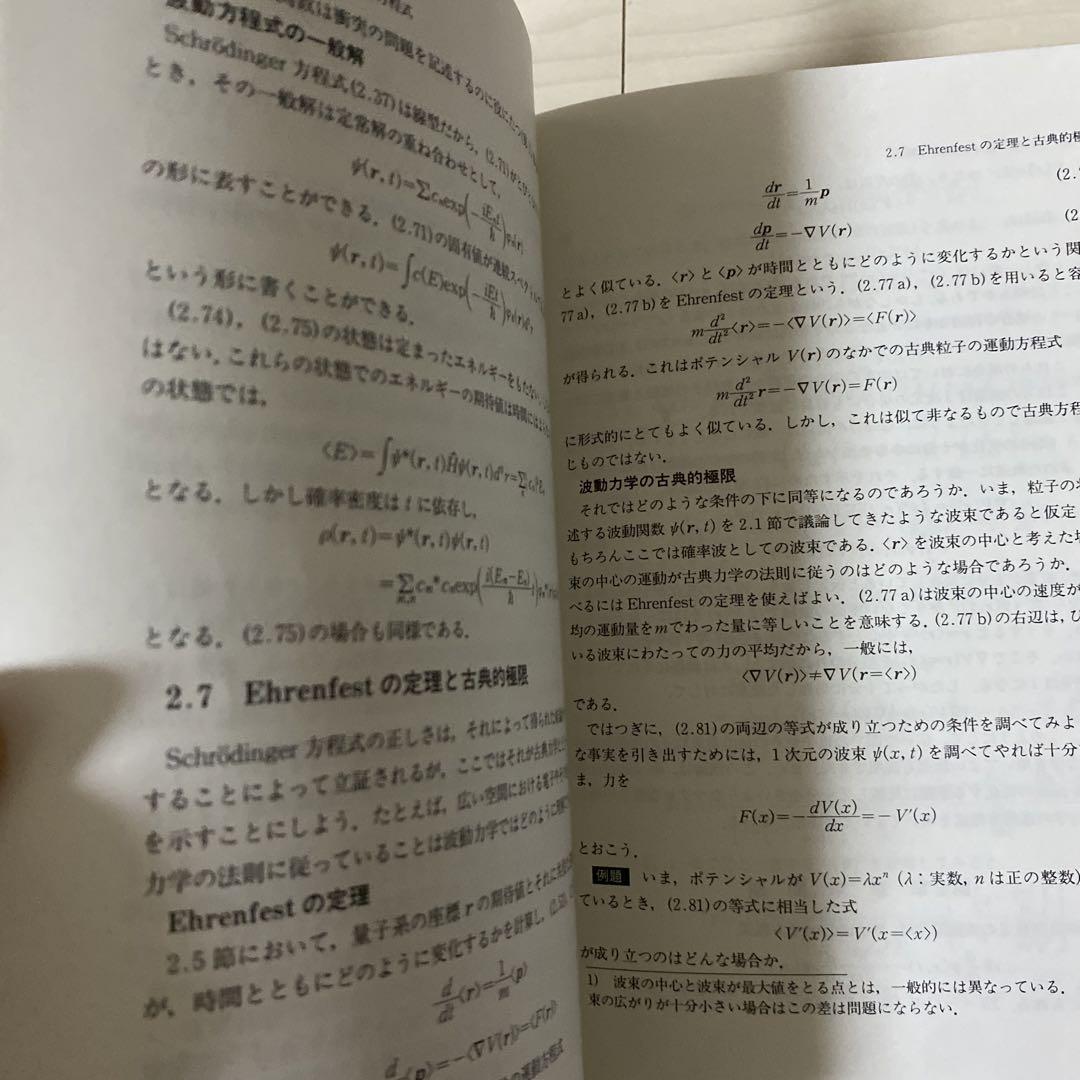量子力学 I 猪木慶治・川合光著 ISBN978-4-606-153209 - メルカリ