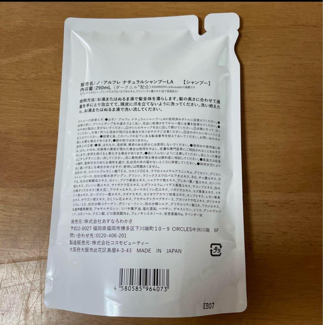 新品未使用品　ノ・アルフレ　シャンプー　ラベンダーの香り　詰替用　2個セット