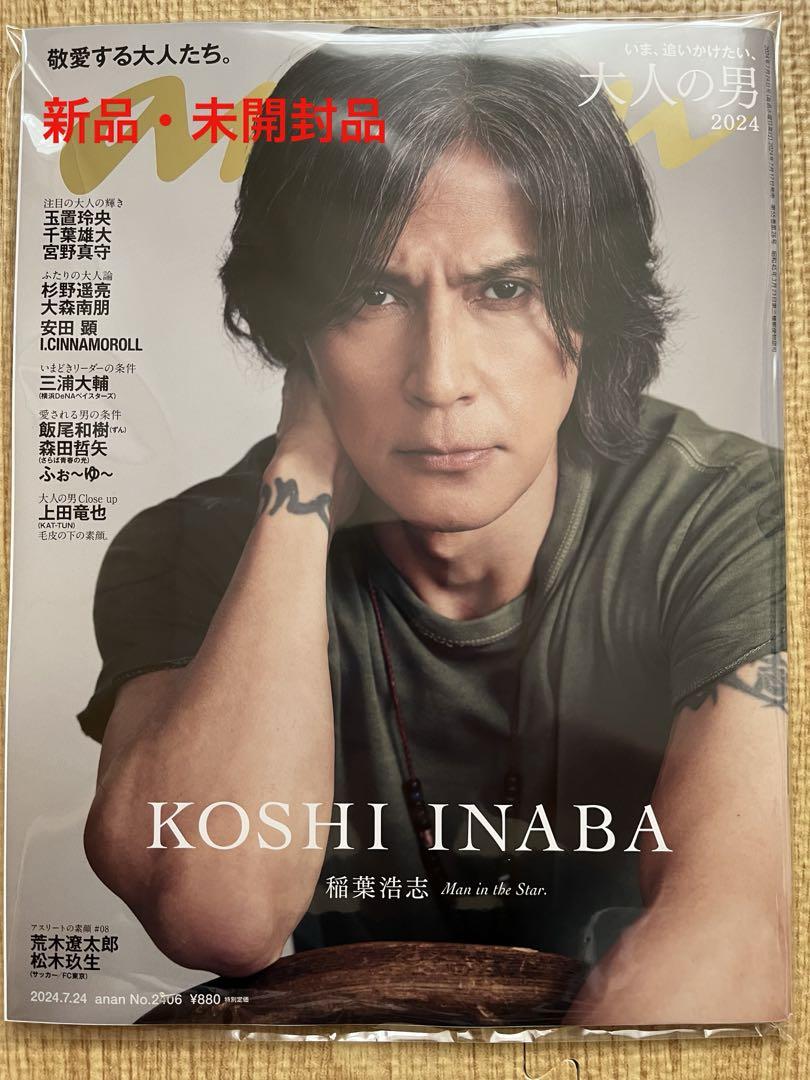 新品 B'z稲葉浩志 anan (アンアン) 7/24日号（17日発売）