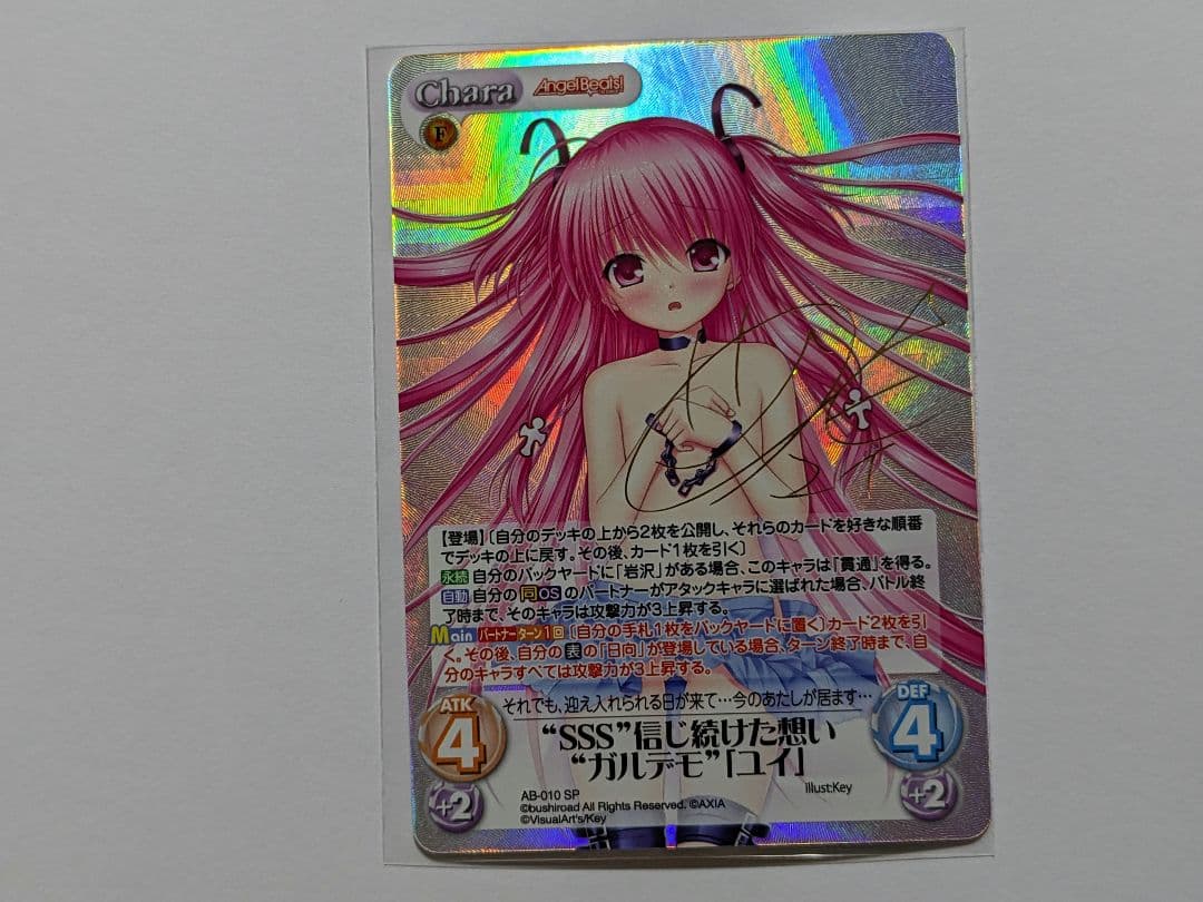 chaos　angel　beats　ユイ　sp　サイン