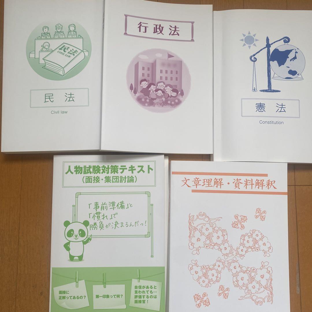 生協　公務員講座　公務員試験　テキスト　問題集　ポイントマスター　未記入　34冊