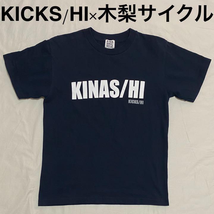KICKS/HI × KINASHI CYCLE 木梨サイクル コラボ Tシャツ - メルカリ KICKS/HI × KINASHI CYCLE 木梨サイクル コラボ Tシャツ - メルカリ