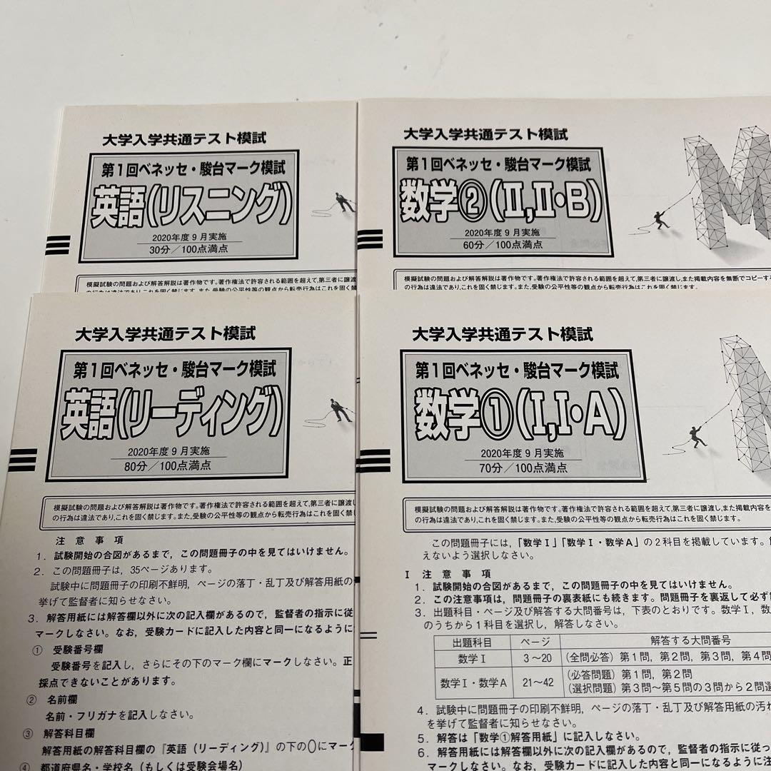 ベネッセ・駿台マーク模試2020年9月実施 大学入試 - メルカリ ベネッセ・駿台マーク模試2020年9月実施 大学入試 - メルカリ