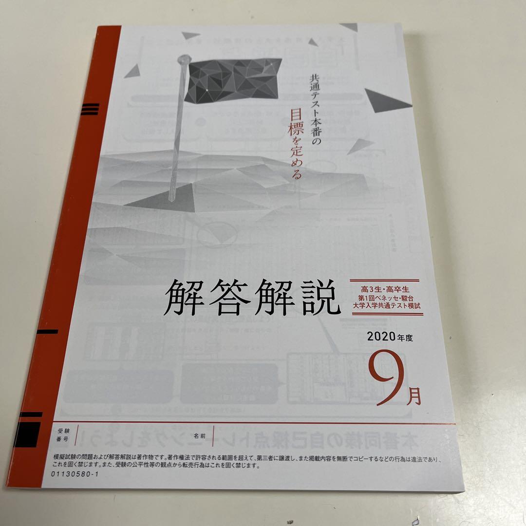 ベネッセ・駿台マーク模試2020年9月実施 大学入試 - メルカリ ベネッセ・駿台マーク模試2020年9月実施 大学入試 - メルカリ