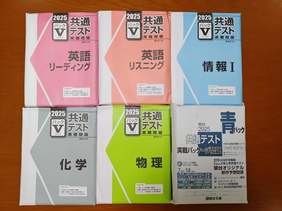 2025 共通テスト実践問題 パックV 9冊セット 2025 共通テスト実践問題 パックV 9冊セット