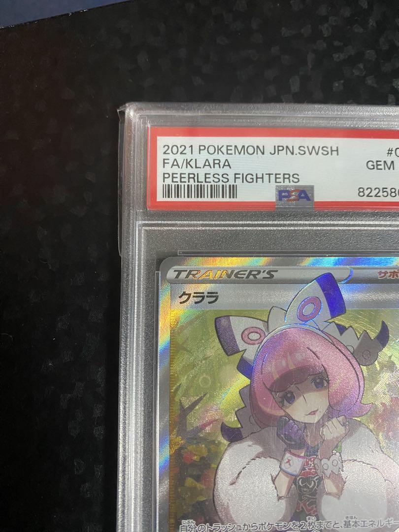 ポケカ クララ sr psa10