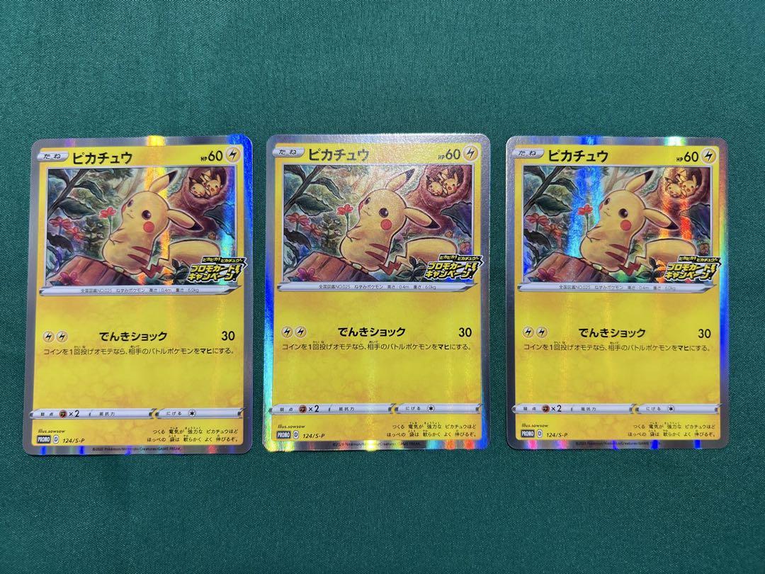 【5枚】ピカチュウ/プロモ 【124/S-P】 Pikachu 124/S-P Pika Pika Pikachu! PROMO - Pokemon Card