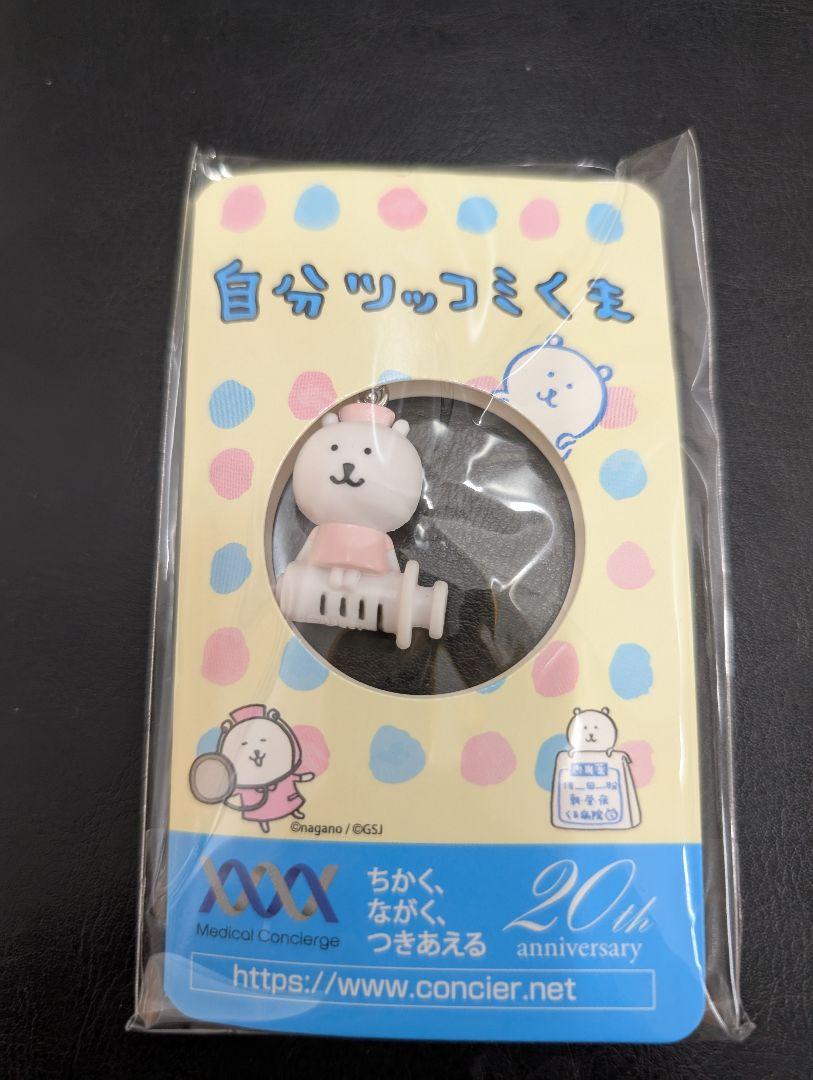 【全品送料無料】 自分ツッコミくま メルカリ - 3点セット 非売品チェーンホルダー ストラップ
