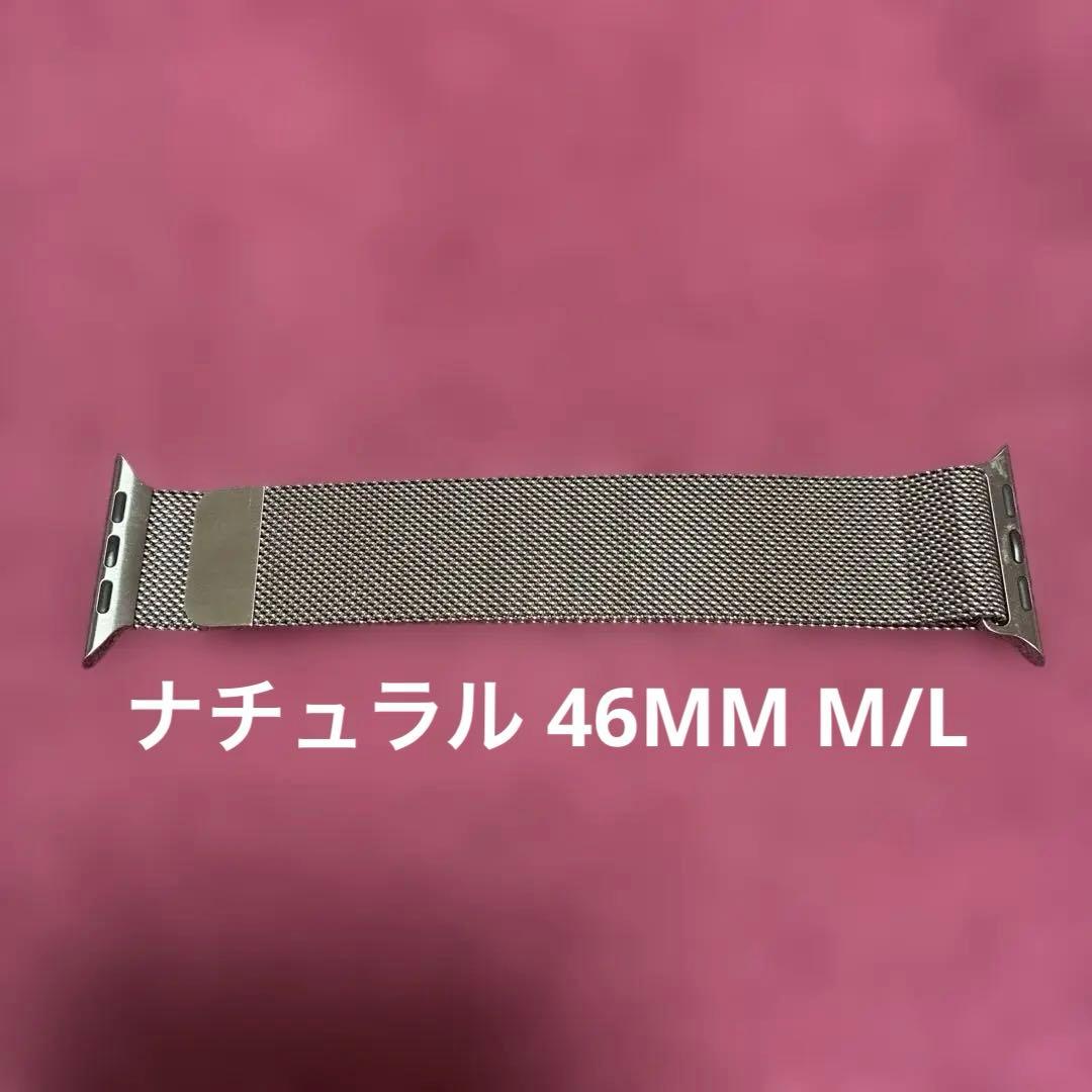 ミラネーゼループ ナチュラル 46MM M/L Apple Watch用純正