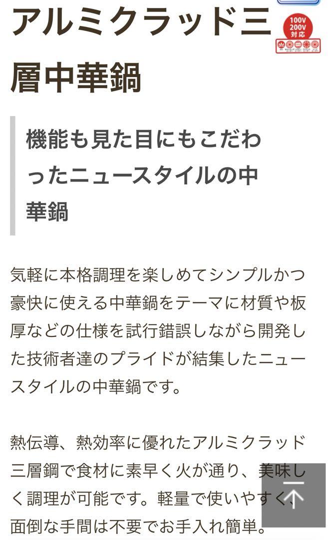 フジノス　アルミクラッド3層ステンレス製 中華鍋 直径約31cm