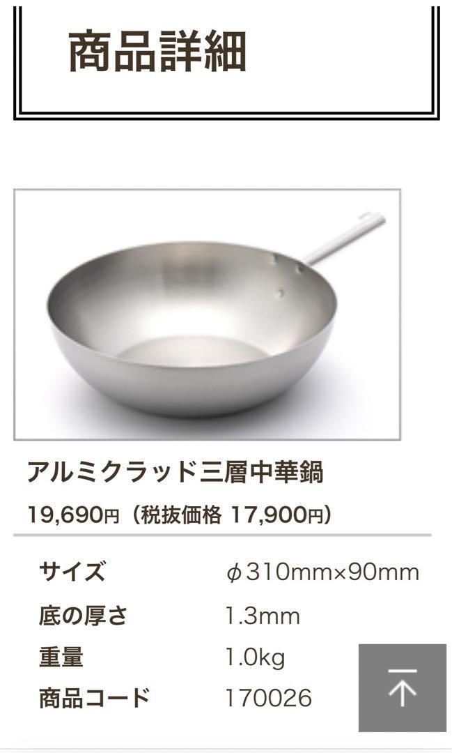 フジノス　アルミクラッド3層ステンレス製 中華鍋 直径約31cm
