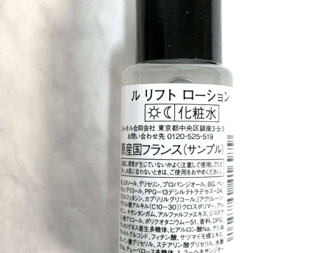 匿名配送】シャネル ルリフトローション - メルカリ