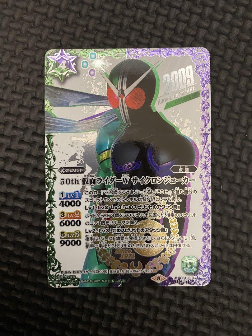ファッションの バトスピ 50th仮面ライダーWサイクロンジョーカー シークレット バトルスピリッツ