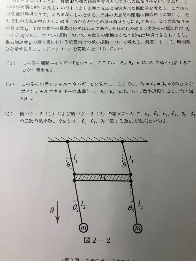 京都大学大学院　院試過去問　機械力学