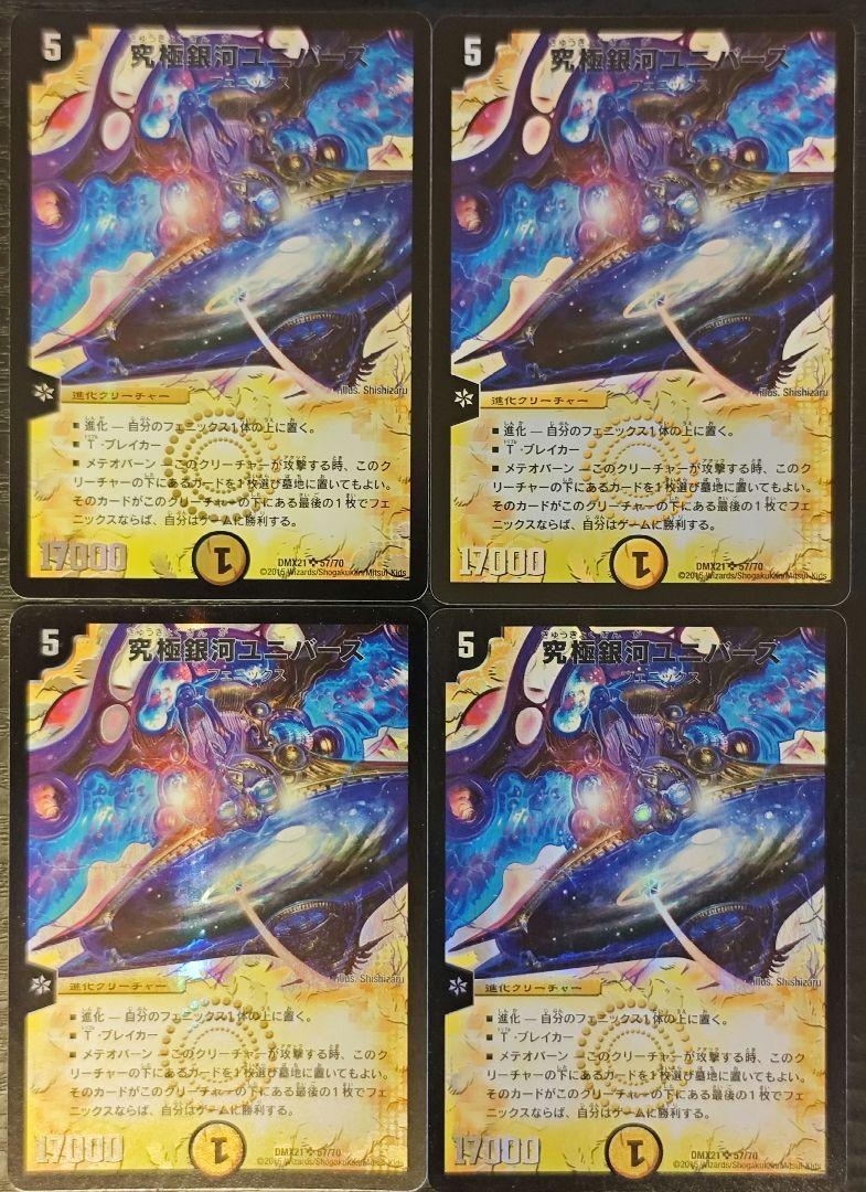 究極銀河ユニバース 再録 4枚 - メルカリ