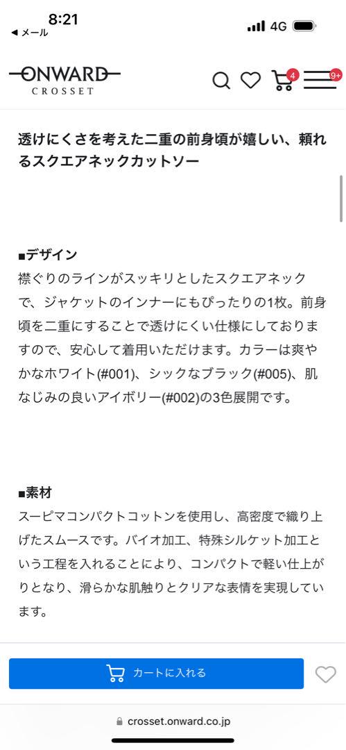 23区　ダブルスムース スクエアネック カットソー　38
