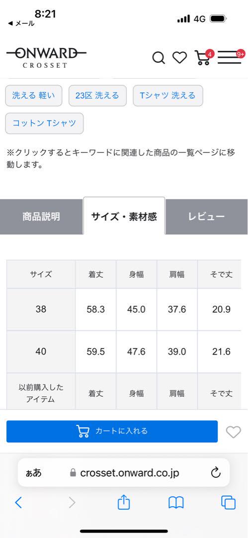 23区　ダブルスムース スクエアネック カットソー　38