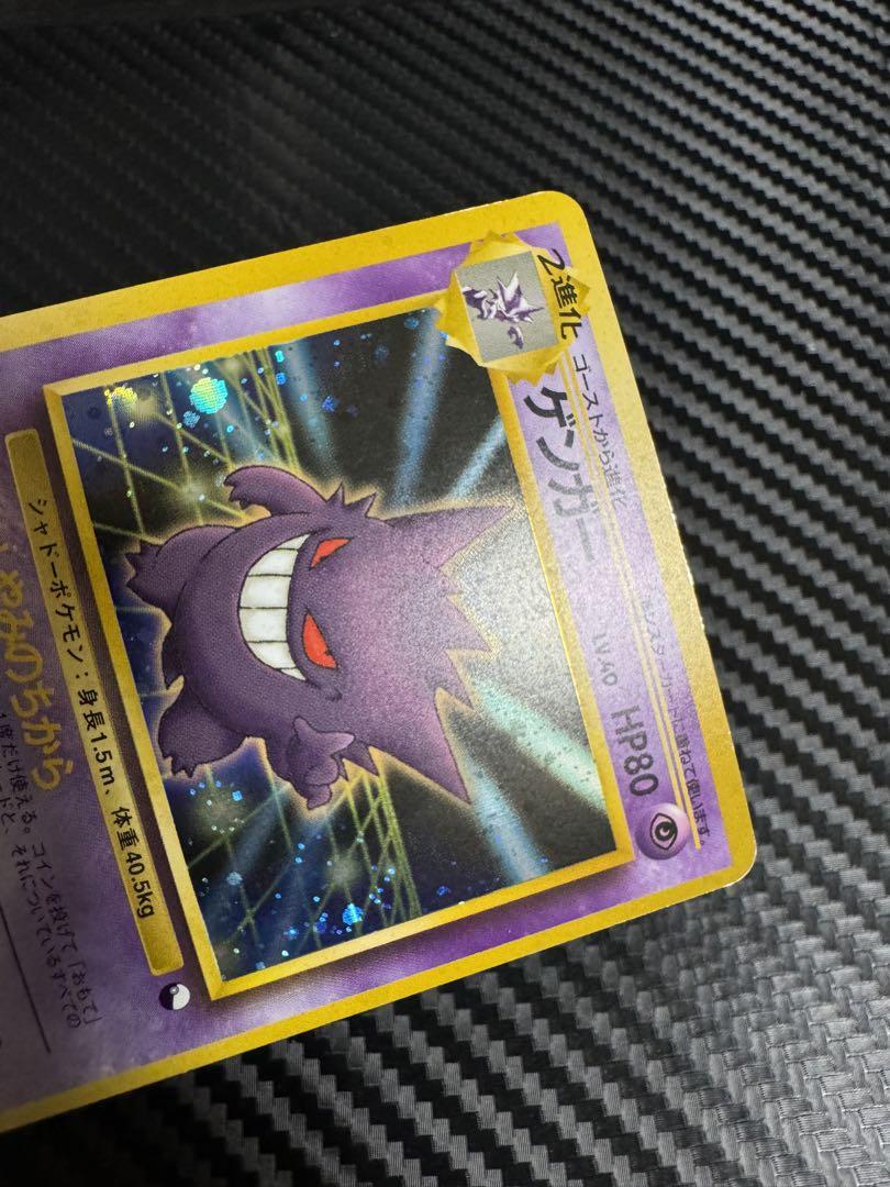 ポケモンカード　ゲンガー　通信進化　プロモ　旧裏