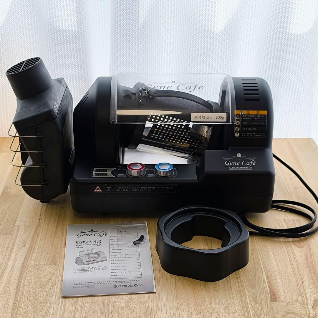 GeneCafe コーヒー焙煎機 CBR-101A ブラック　美品