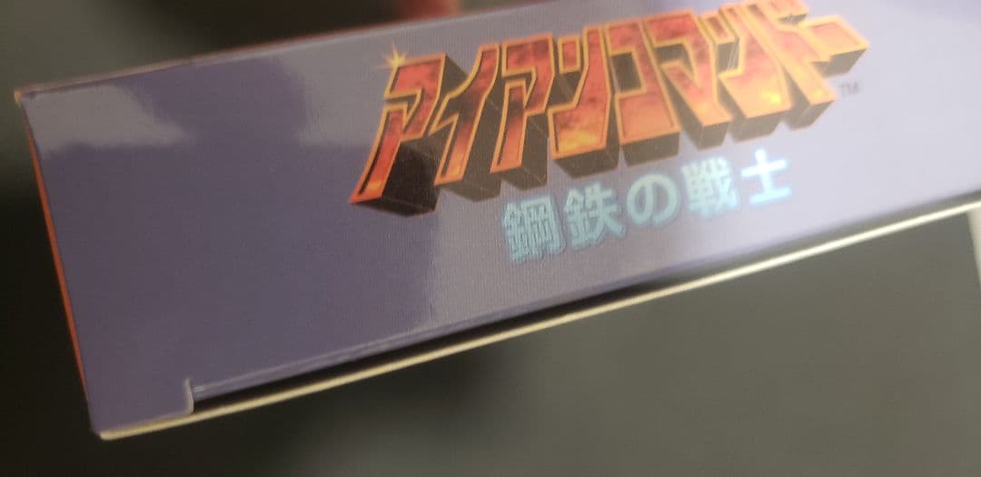 アイアンコマンダー 鋼鉄の戦士 スーパーファミコン 互換機PIKO UP786_INFO