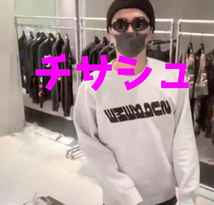 登坂広臣 私物 19AW Supreme breed crewneck L 画像2