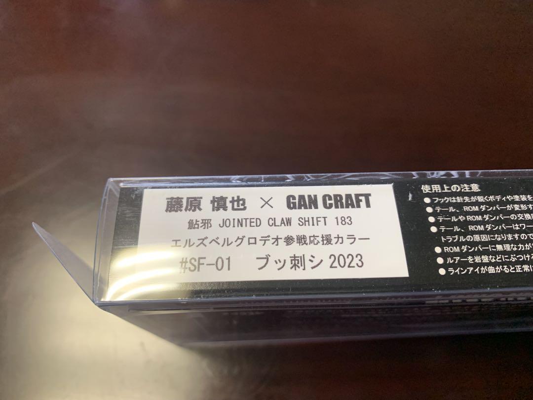 ルアー・フライ GAN CRAFT JOINTED CLAW SHIFT 183
