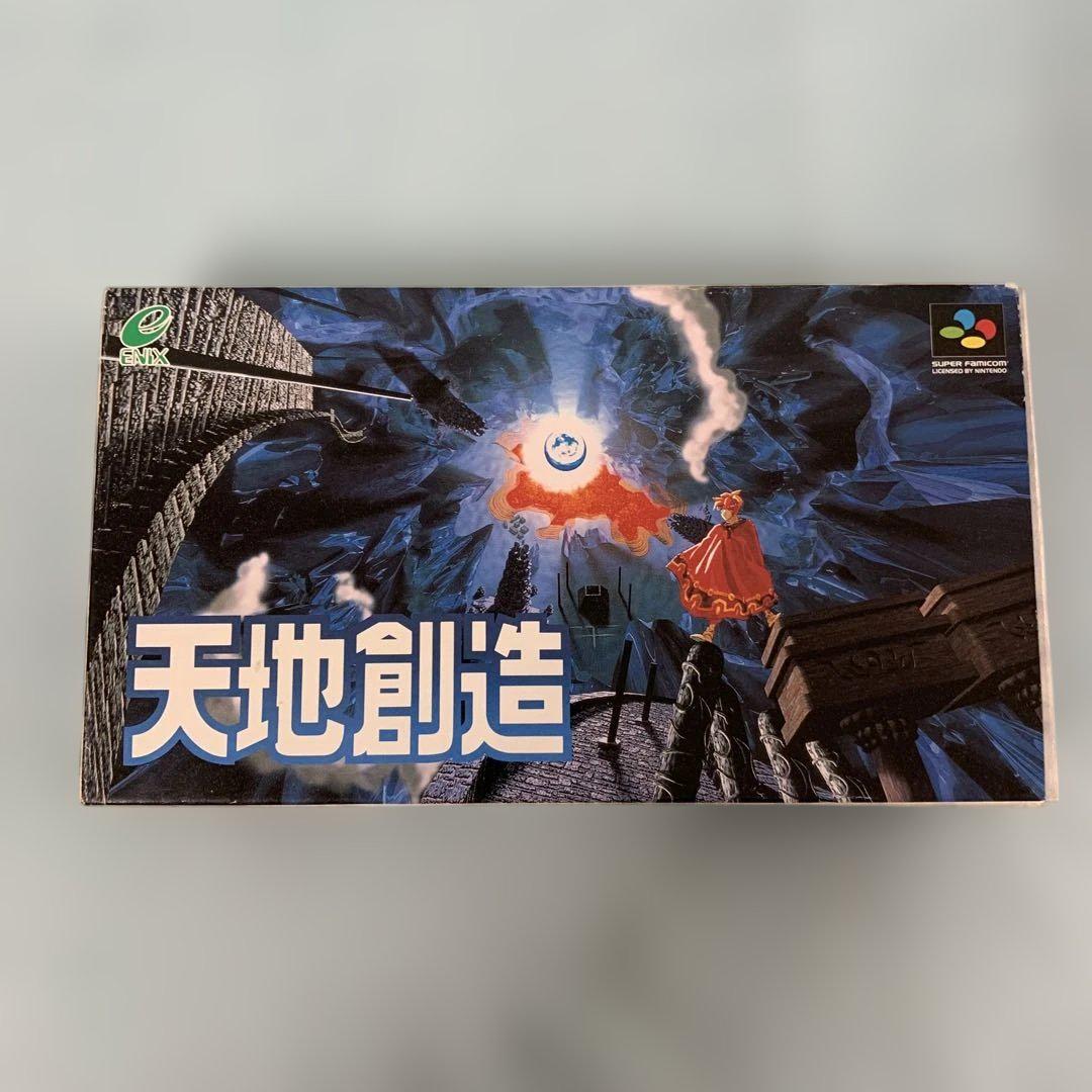 天地創造
