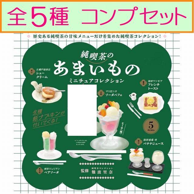 純喫茶のあまいもの ミニチュアコレクション 全5種☆ガチャ ソーダ 桃