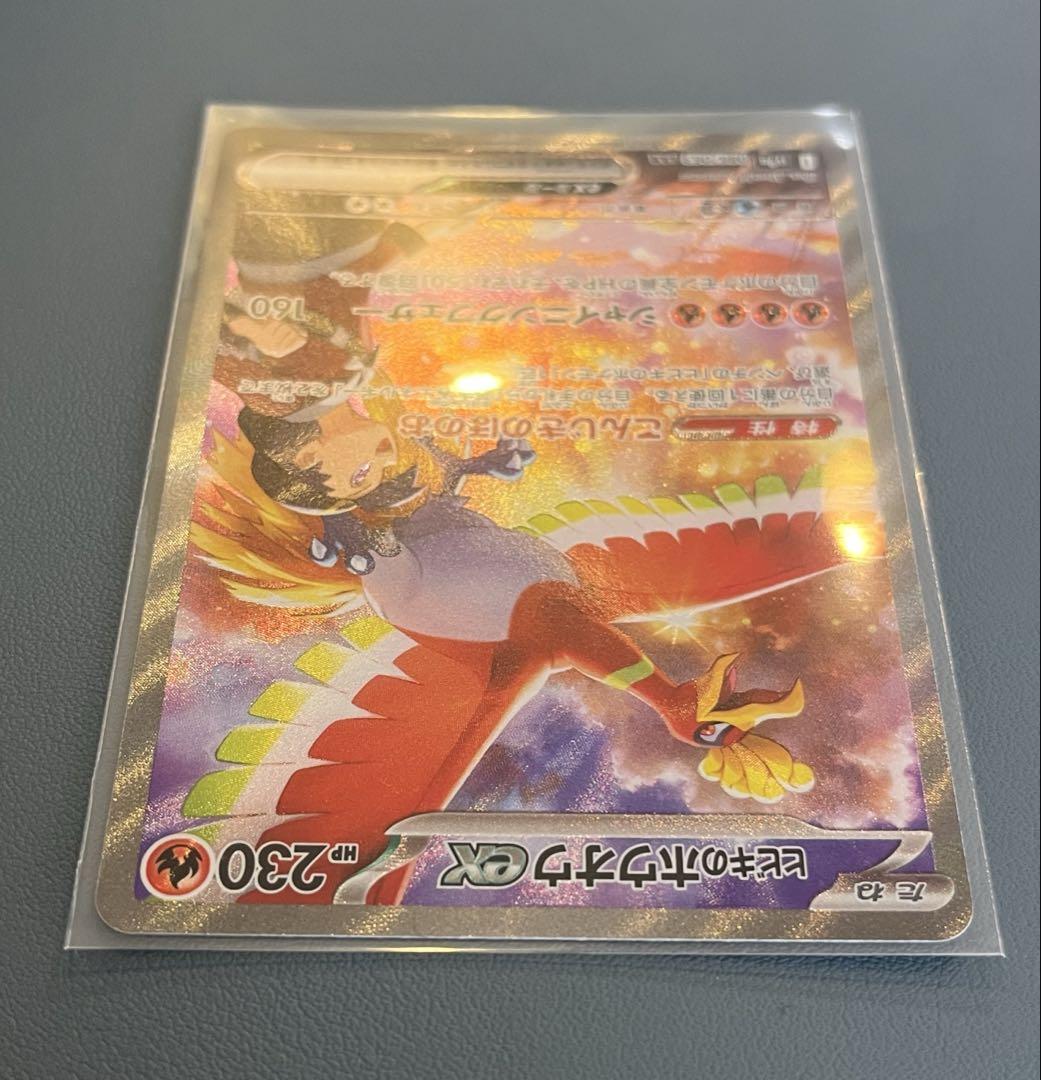 ポケモンカード　ヒビキのホウオウex 【SAR】 ヒビキのホウオウex sar