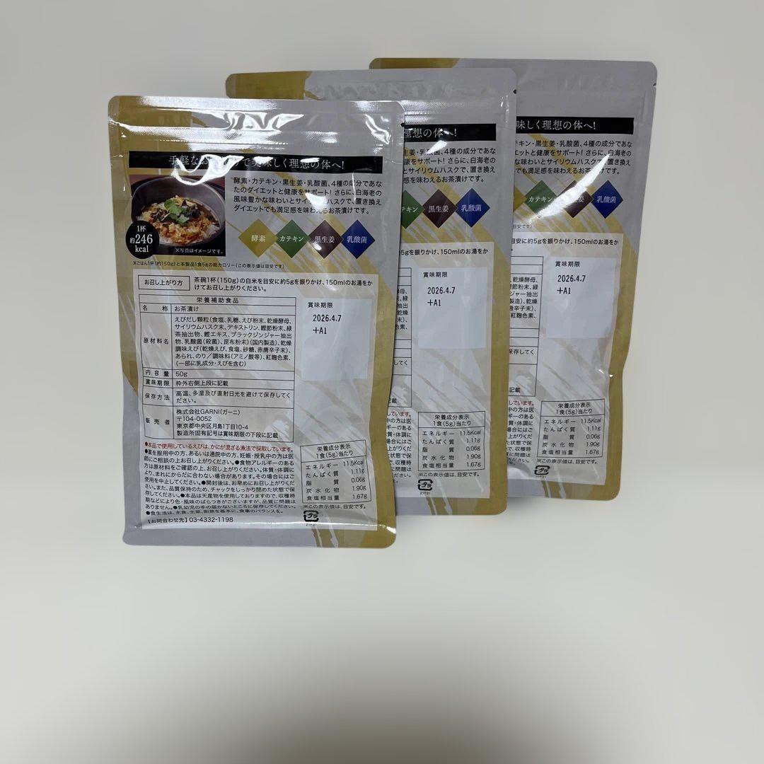 プレミアム酵素漬け 50g×3袋 賞味期限2025年10月14日 プレミアム酵素漬け 50g 3袋 賞味期限2026年4月7日 - メルカリ
