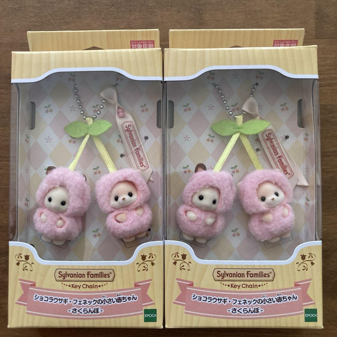 シルバニアファミリー キーチェーン ヒツジの赤ちゃん さくらんぼ シルバニアファミリー キーチェーン ヒツジの赤ちゃん さくらんぼ