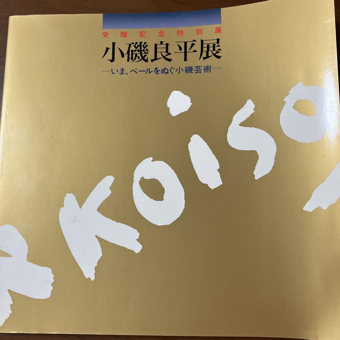 小磯良平画集 1923-1970 愛蔵本(小磯良平) / こもれび書房