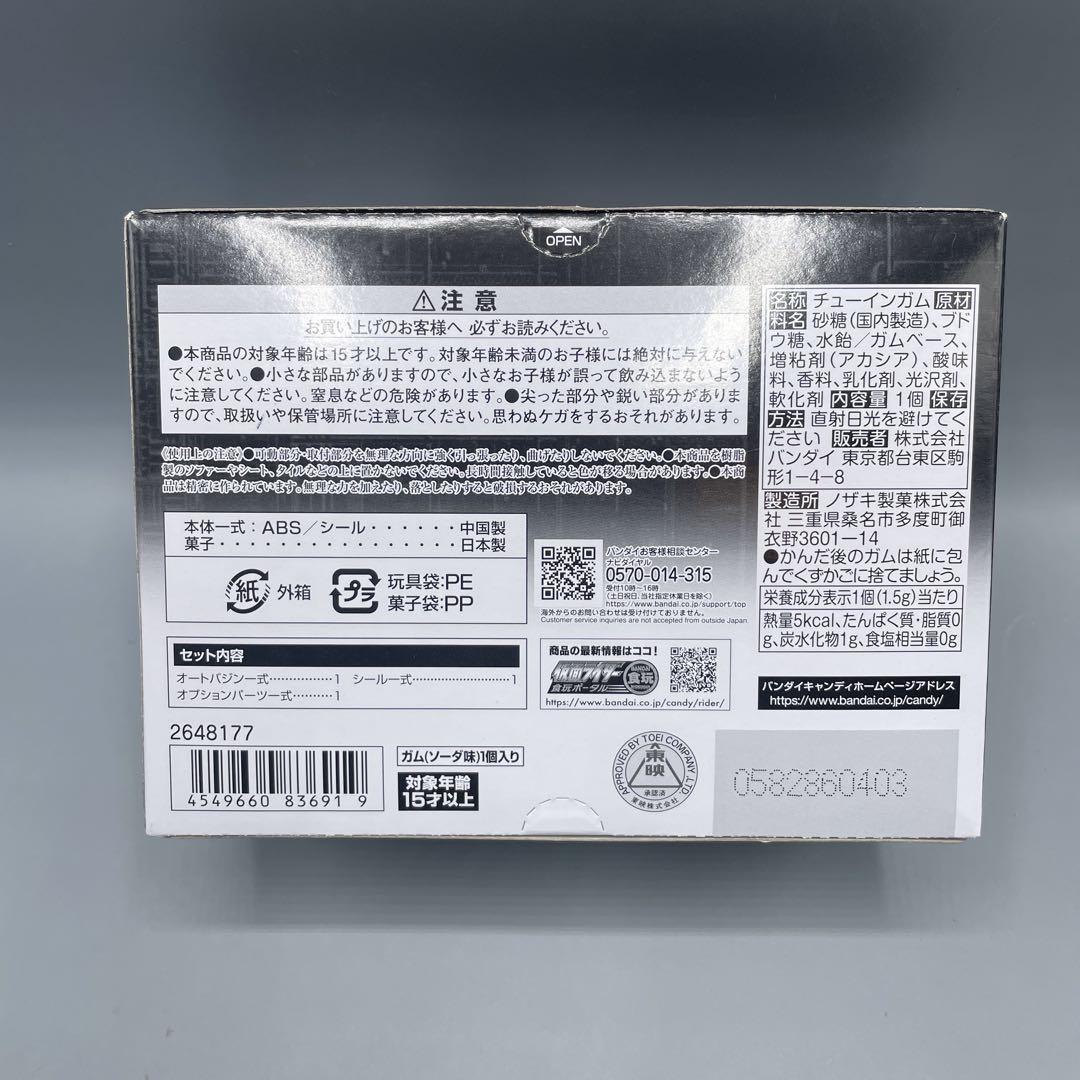 未開封 SO-DO CHRONICLE 仮面ライダー555 オートバジン