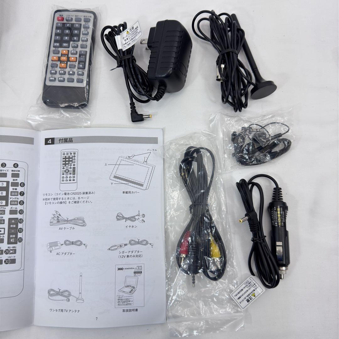 夢グループ 9センチワンセグポータブルDVDプレーヤー