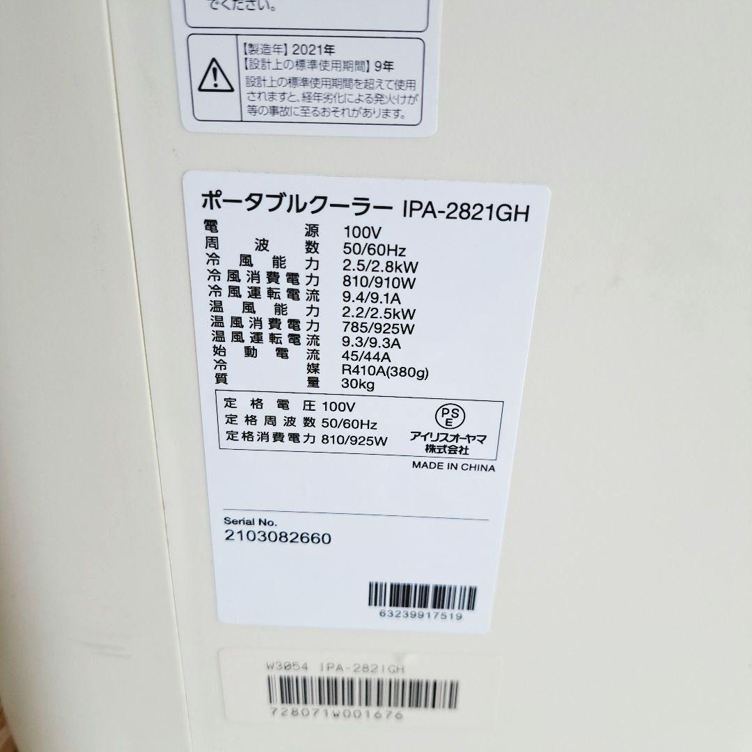 アイリスオーヤマ ポータブルクーラー IPA-2821GH-W アイリスオーヤマ ポータブルクーラー IPA-2821GH-W