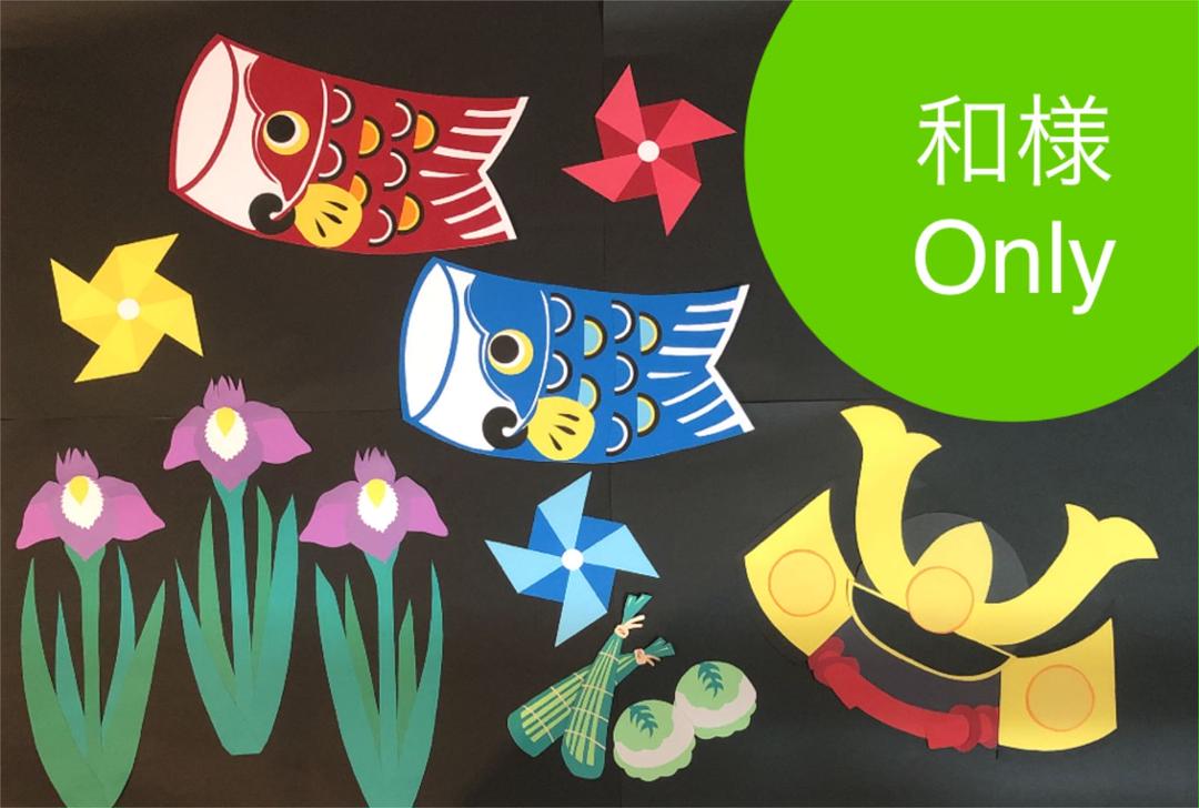 2次受注用 和様専用 壁面飾り 子供の日 お取り寄せ納期未定|ハンドメイド - rspg-spectrum.eu 2次受注用 和様専用 壁面飾り 子供の日 お取り寄せ納期未定|ハンドメイド - rspg-spectrum.eu