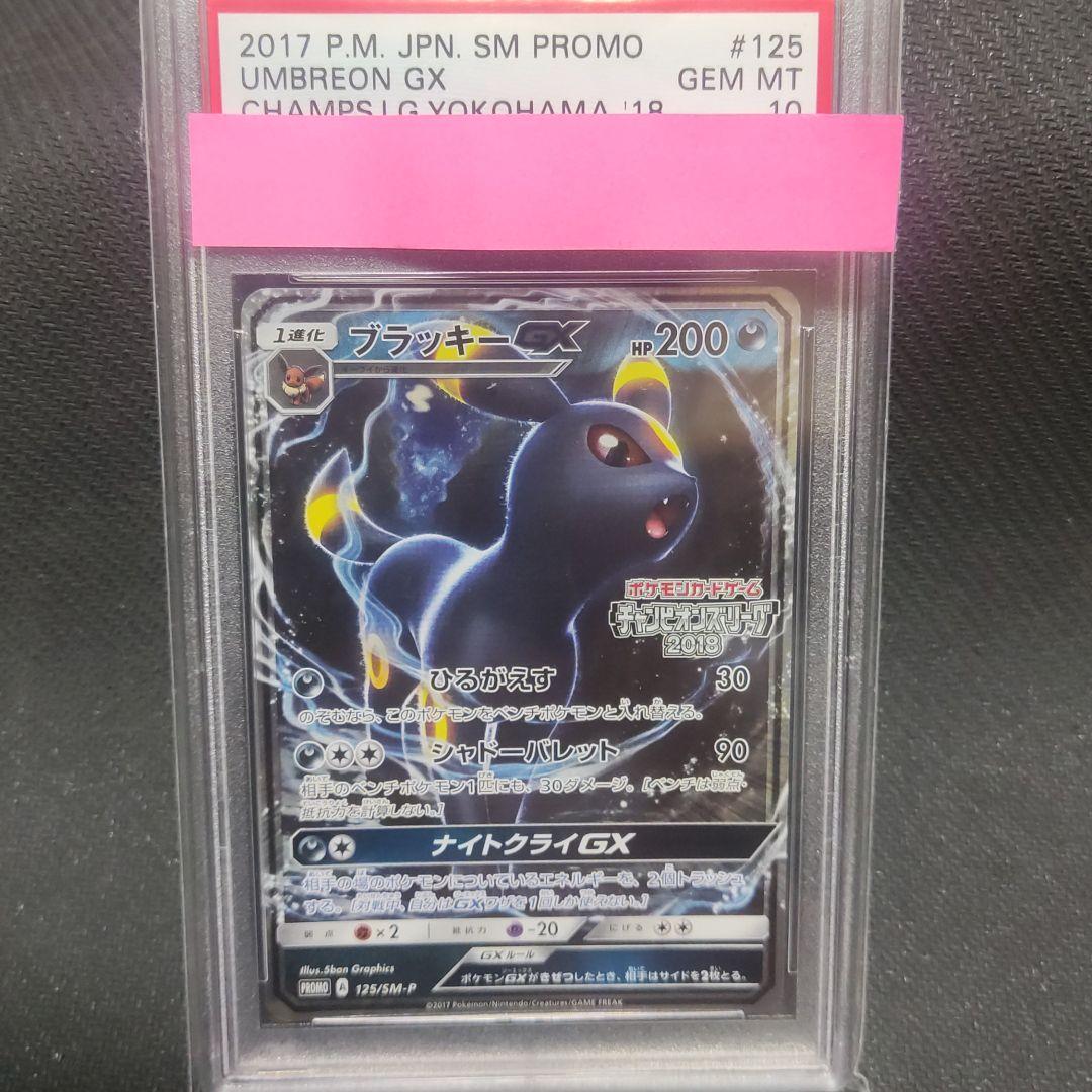 50150円 【冬バーゲン★】 ※極美品 ポケモンカード ブラッキーGX プロモ PSA10 50150円 【冬バーゲン★】 ※極美品 ポケモンカード ブラッキーGX プロモ PSA10