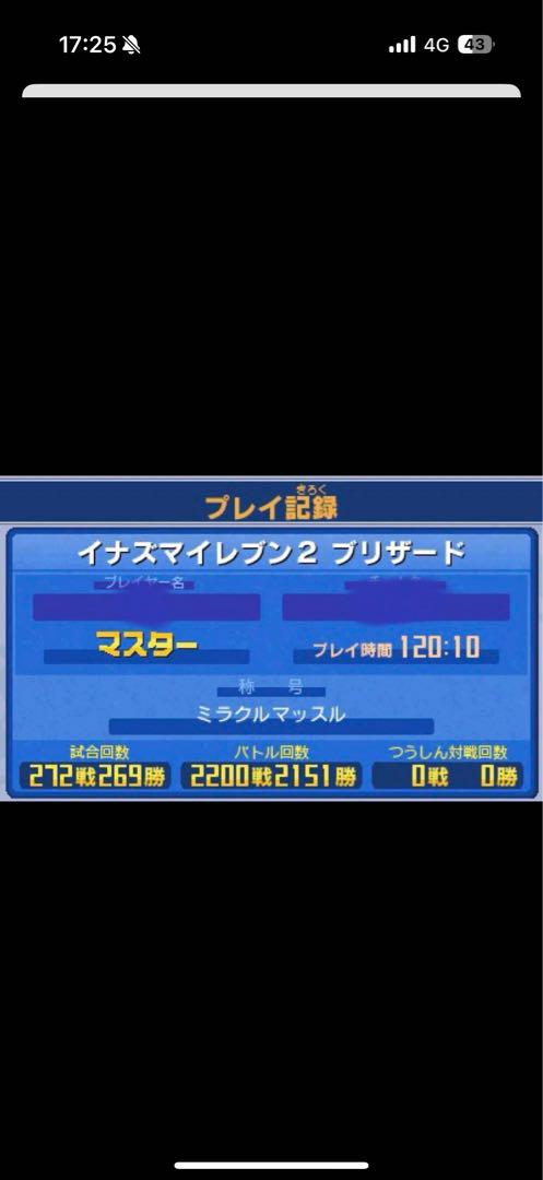 イナズマイレブン 1・2・3!!円堂守伝説 すれ違い通信MAX ソフトのみ