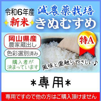 ★あき様★専用【特別栽培米 朝日】20kg ☆ひー様☆専用【特別栽培米 朝日／減農薬米 きぬむすめ】20kg