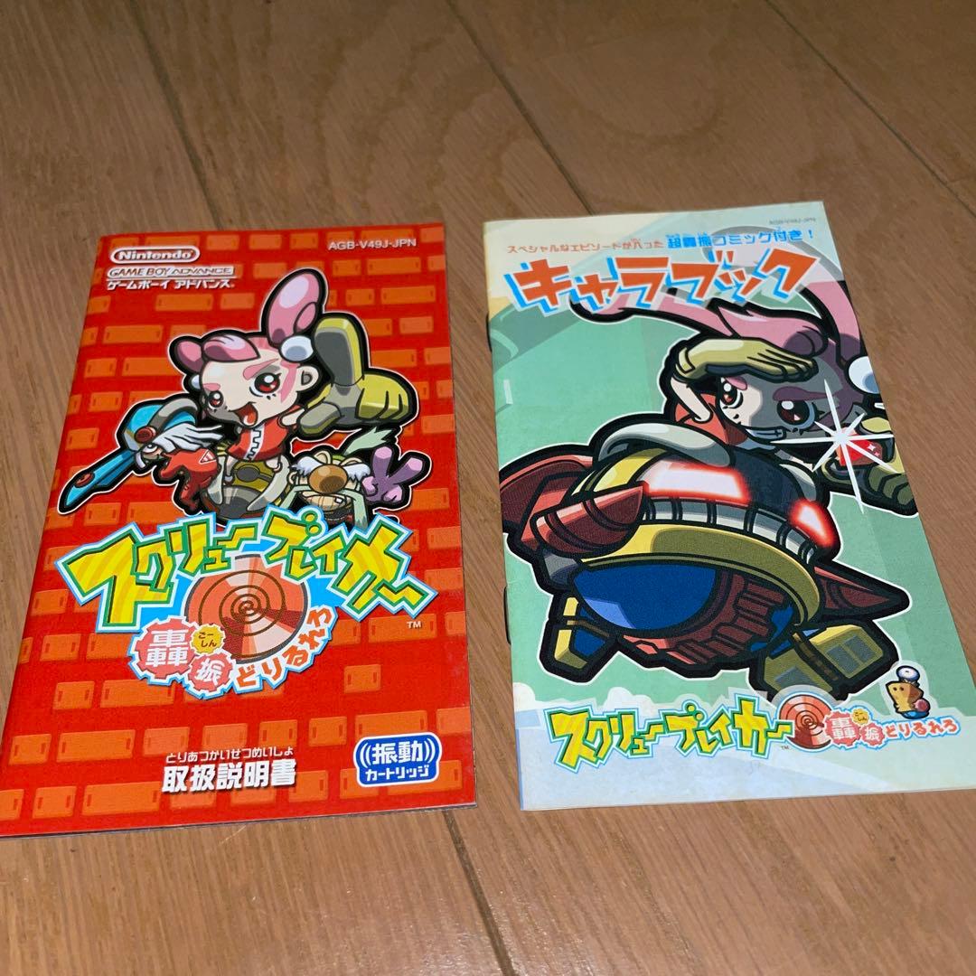 スクリューブレイカー 轟振どりるれろ GBAソフト スクリューブレイカー 轟振どりるれろ GBAソフト