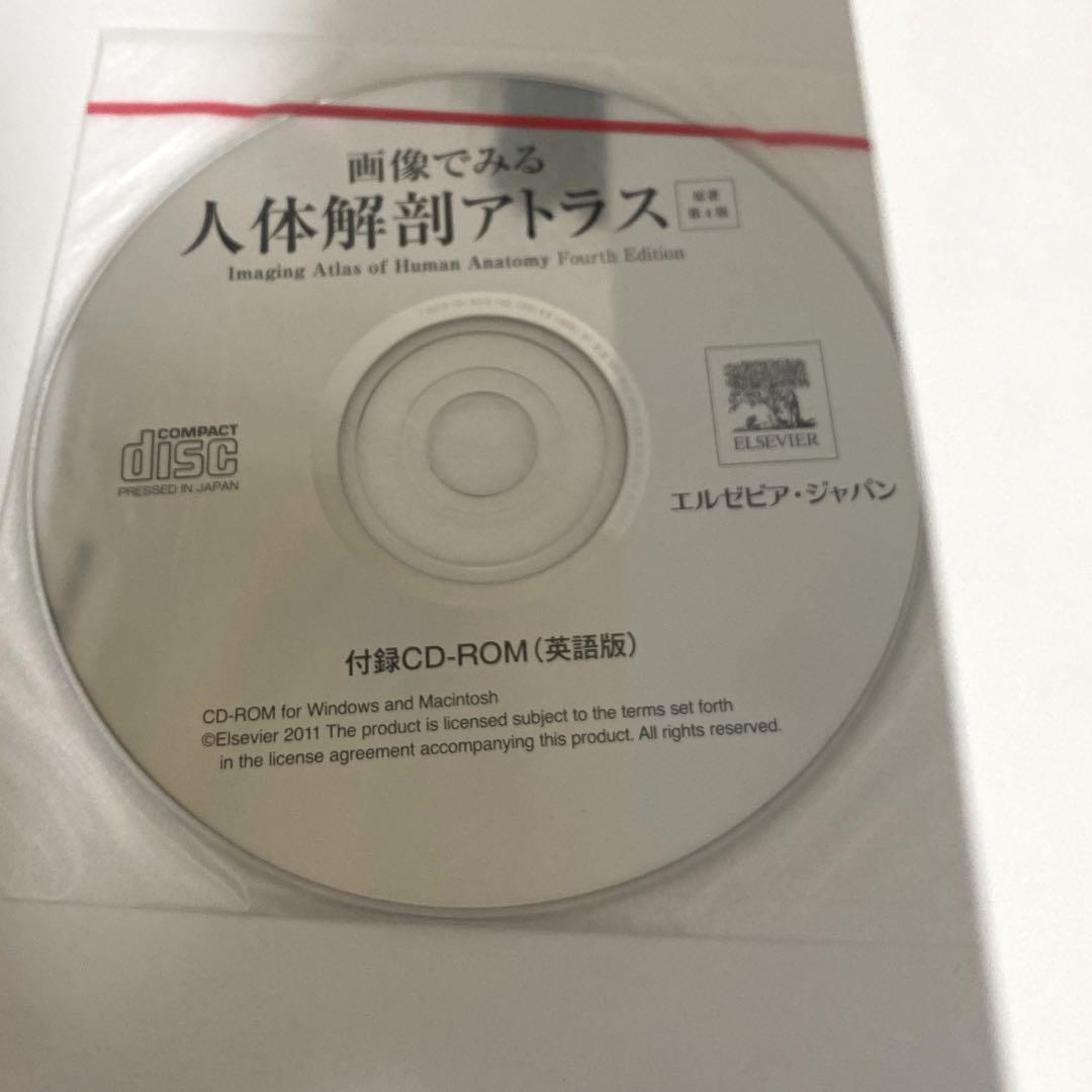 画像でみる人体解剖アトラス CD付き