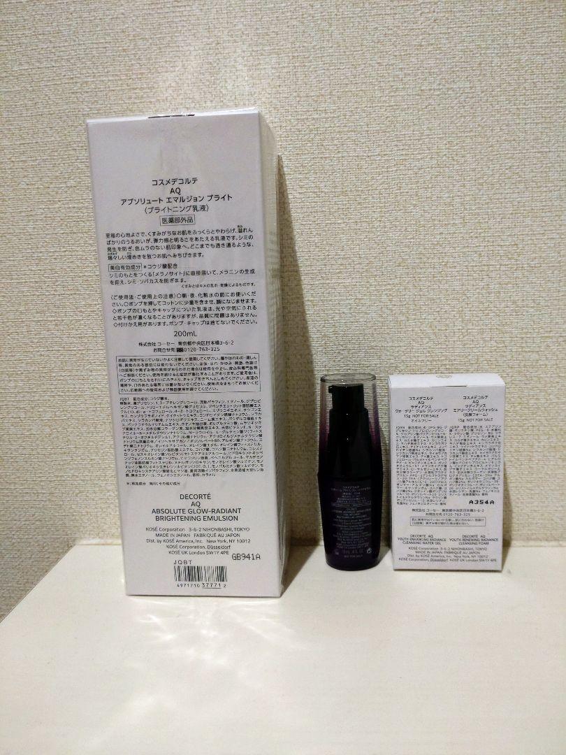 最終値下げ！コスメデコルテ　AQ ブライトニング乳液
