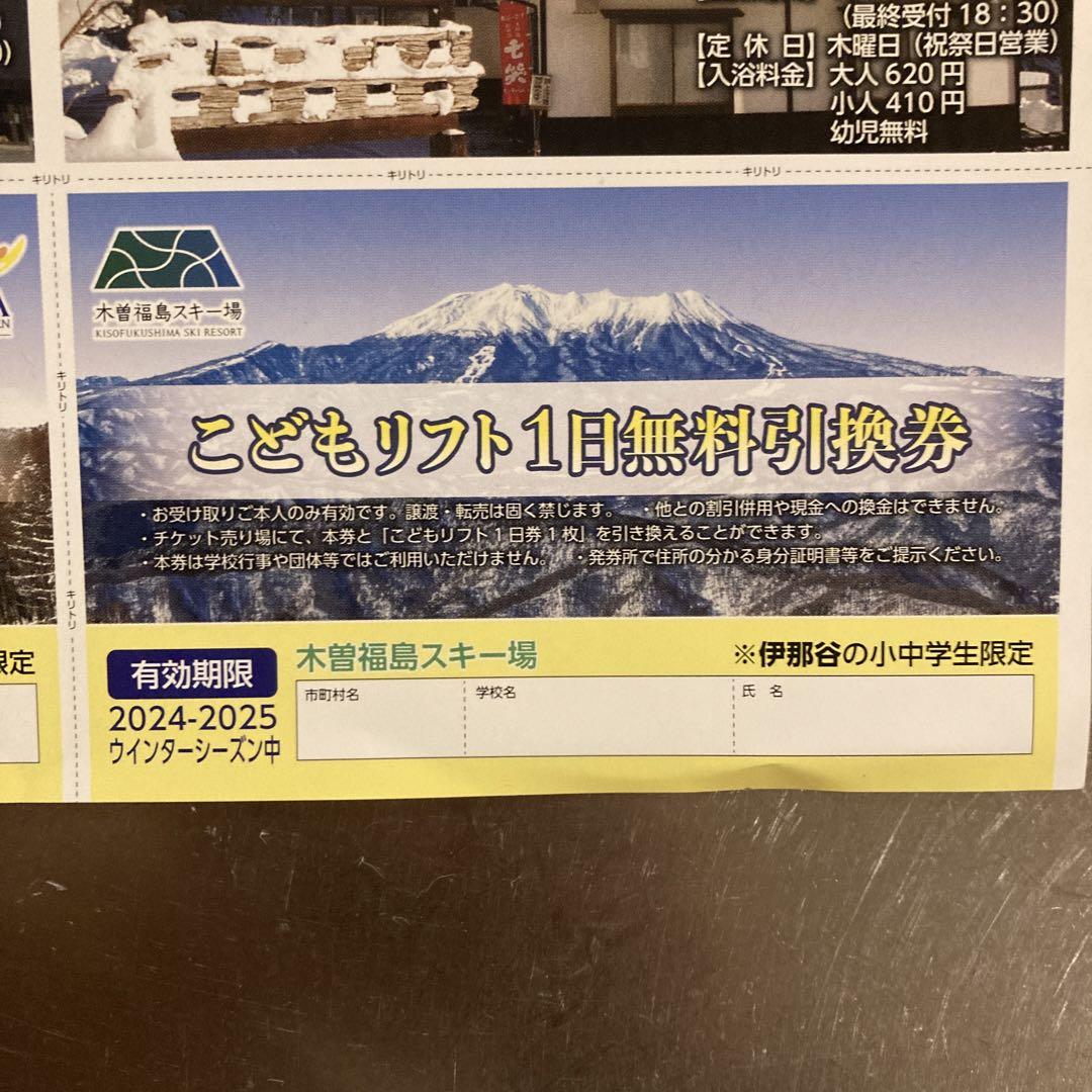 開田高原 木曽福島スキー場 マイアスキー場 こども無料リフト券 売買されたオークション情報 落札价格 【au  payマーケット】の商品情報をアーカイブ公開