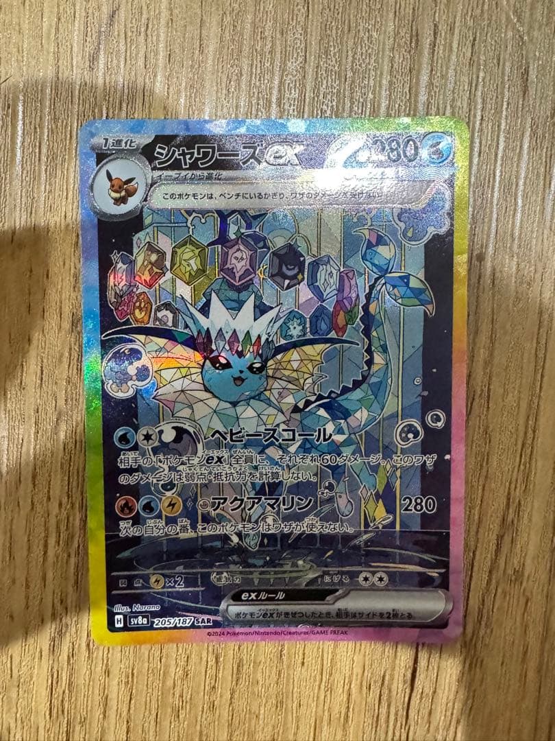 シャワーズex SAR SV8a テラスタルフェスex 205/187