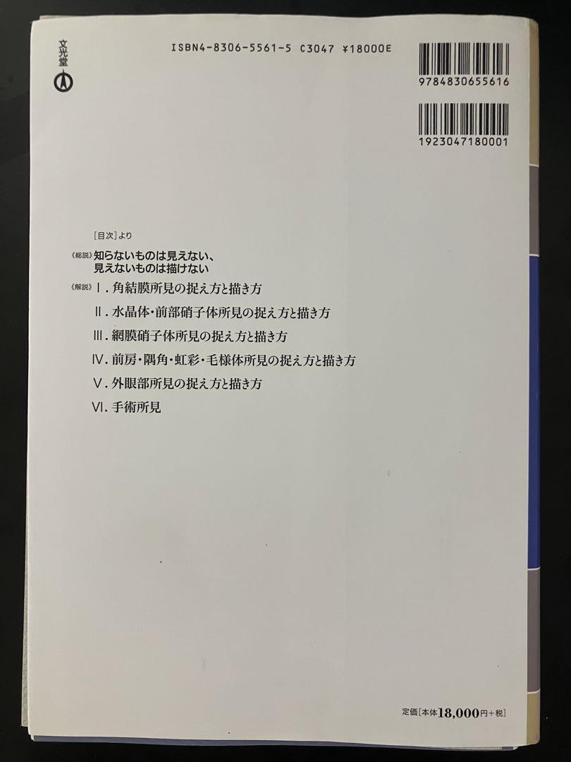 (裁断済み) 眼科プラクティス4 眼科所見の捉え方と描き方