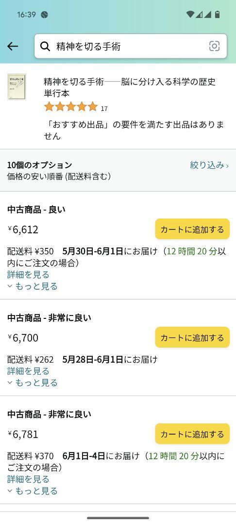 精神を切る手術 : 脳に分け入る科学の歴史