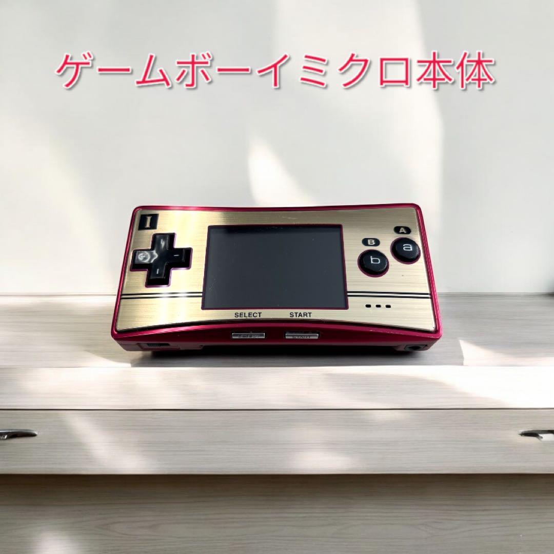 ゲームボーイミクロ本体