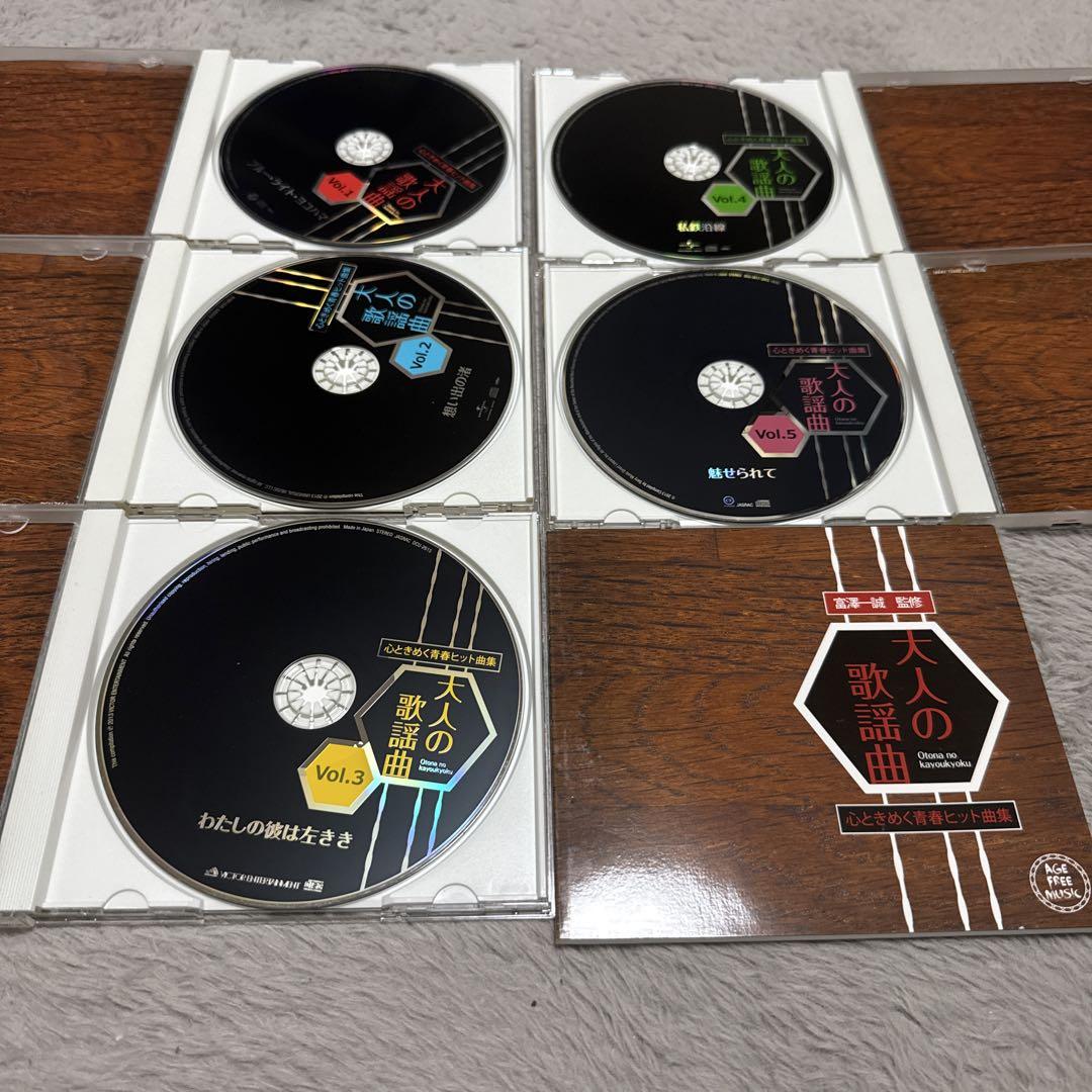 大人の歌謡曲 心ときめく青春ヒット曲集 CD全5巻 90曲 富澤一誠 大人の歌謡曲 心ときめく青春ヒット曲集 CD全5巻 90曲 富澤一誠