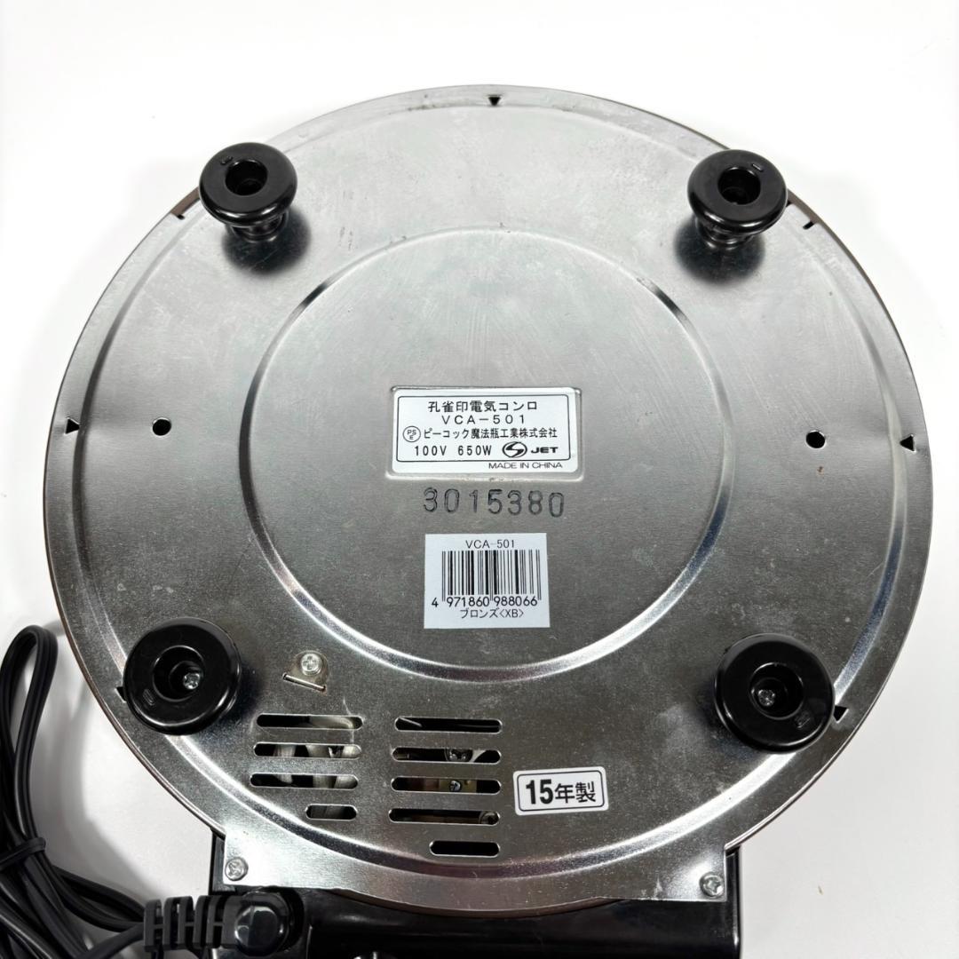 電気コンロ 孔雀印 ピーコック魔法瓶 電熱器 VCA-501 電気コンロ 孔雀印 ピーコック魔法瓶 電熱器 VCA-501 キッチン家電