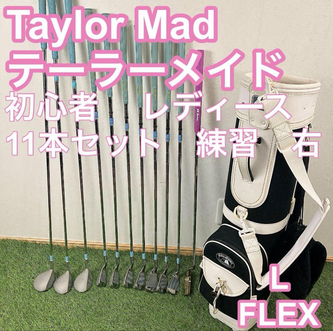 テーラーメイド　初心者 　レディース　11本セット　右